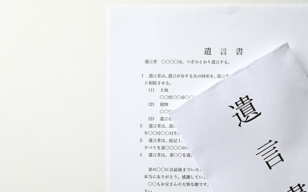 遺言書作成